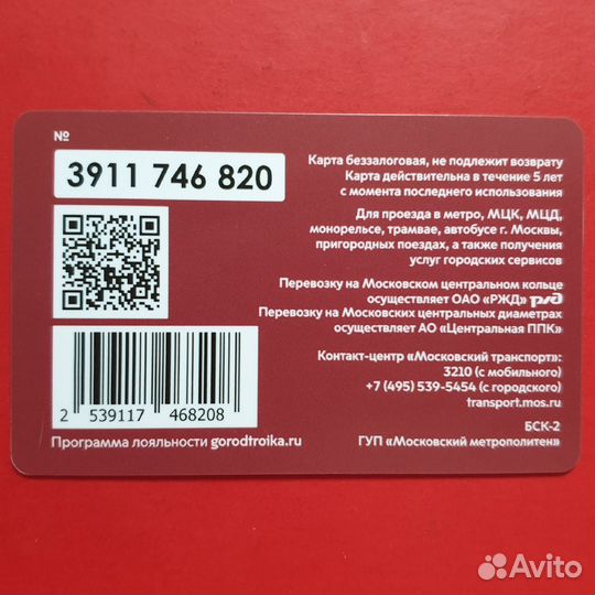 Карта Тройка Магомед Оздоев футболист фк Зенит