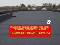 Договор подряда на ремонт мягкой кровли наплавляемым рулонным гидроизоляционным материалом