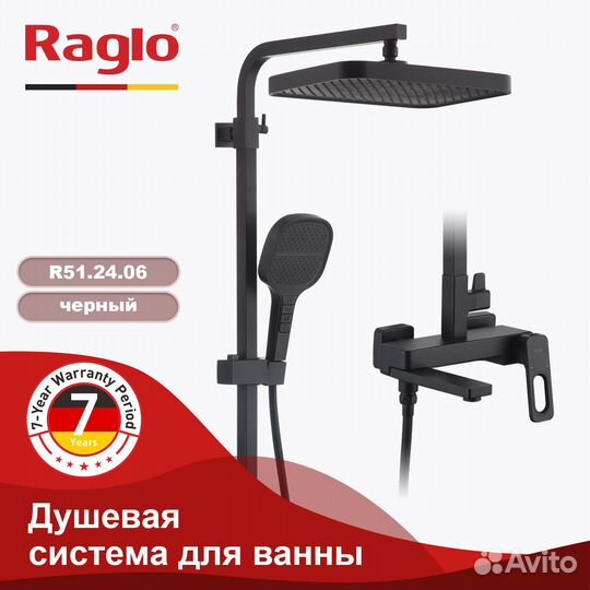 Душевая система Raglo для ванны и душа R51.24.06