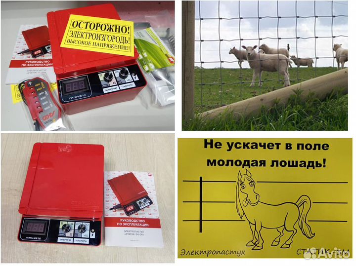 Электропастух