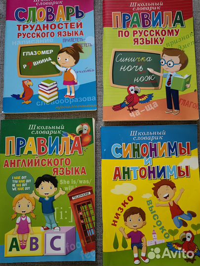 Набор школьных словариков