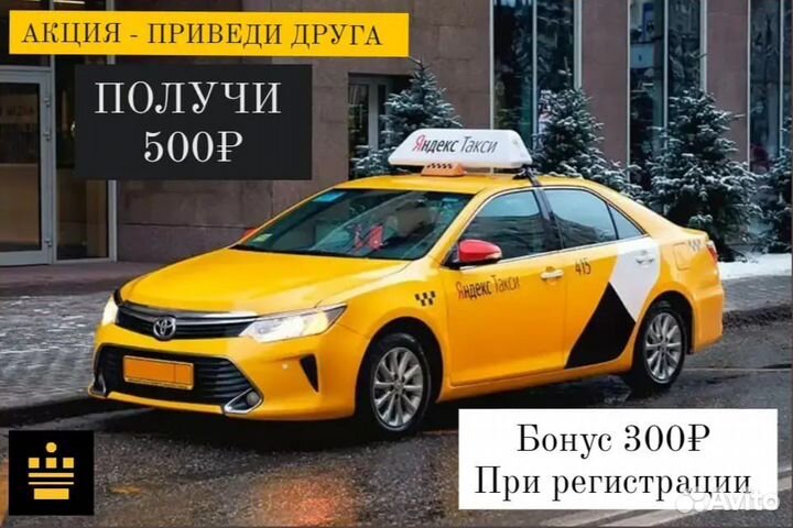 Подключение 1,2% Яндекс Такси,Доставка,Грузовой