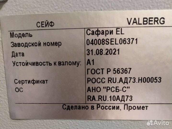 Оружейный сейф