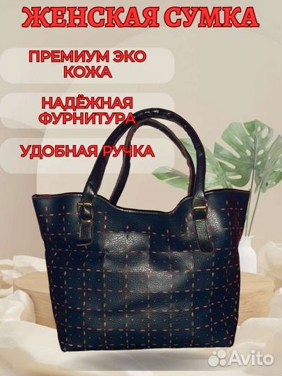 Сумка женская