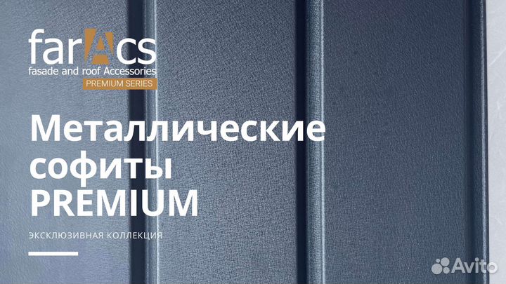 Софиты для крыши Замер Расчёт Монтаж