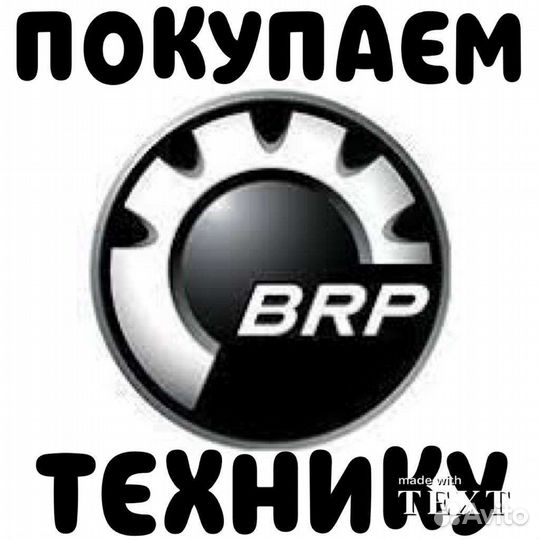 Выкупаем квадроциклы BRP и др. марок. Битые авто