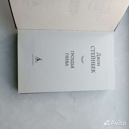 Гроздья гнева. Джон Стейнбек. Книга