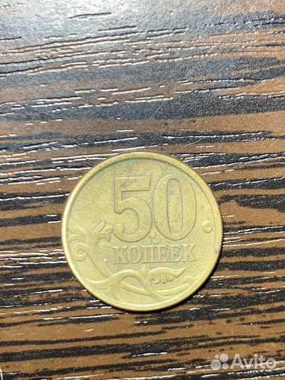 50 копеек 2004 сп монетный двор
