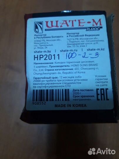 Колодки тормозные передние chevrolet aveo