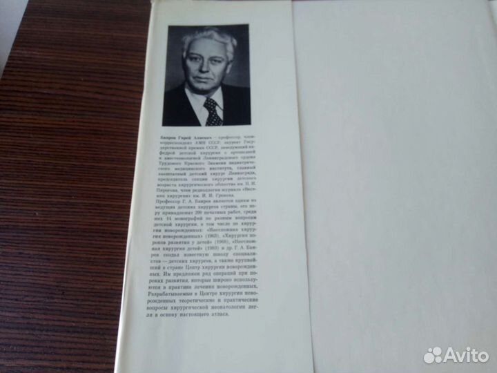 Атлас операций у новорожденных