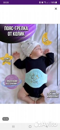 Пояс от колик для новорожденных