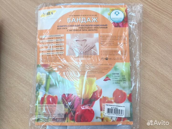 Бандаж послеоперационный. Размер 2