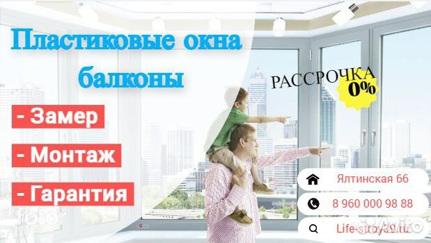 Пластиковые окна и остекление. Монтаж и Гарантия