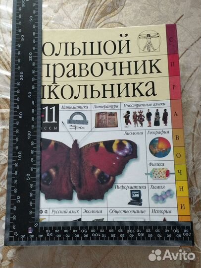 Справочник школьника