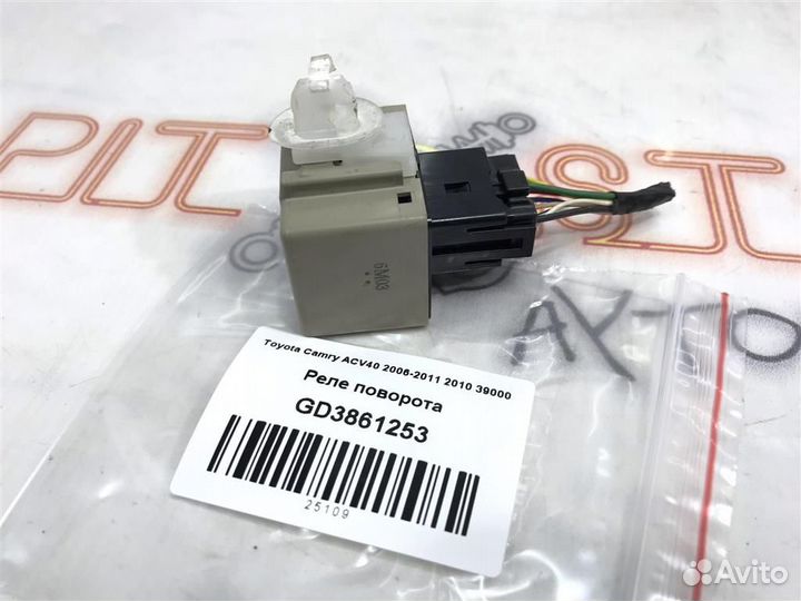 Реле поворота Toyota Camry (ACV40,GSV40) 2009 - 2
