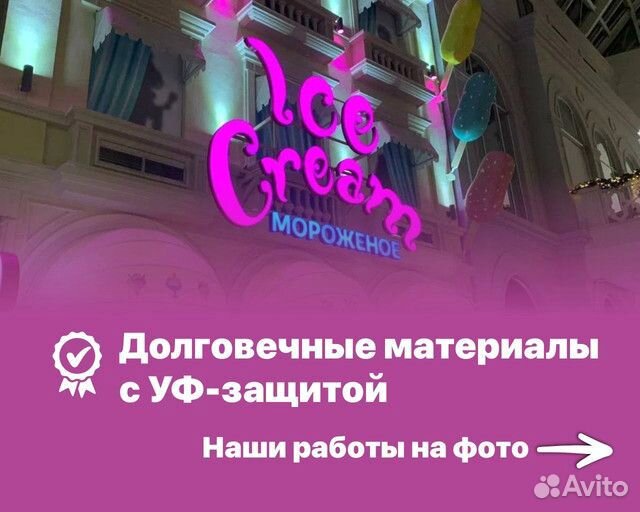 Изготовление световые вывески реклама буквы