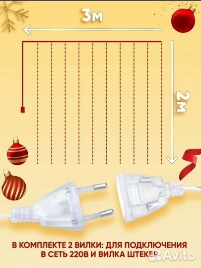 Гирлянда занавес/ штора теплый свет 2 и 3 метра
