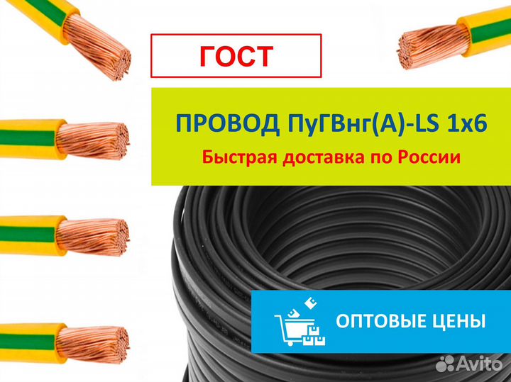 Провод пугвнг(А) -LS 1х6