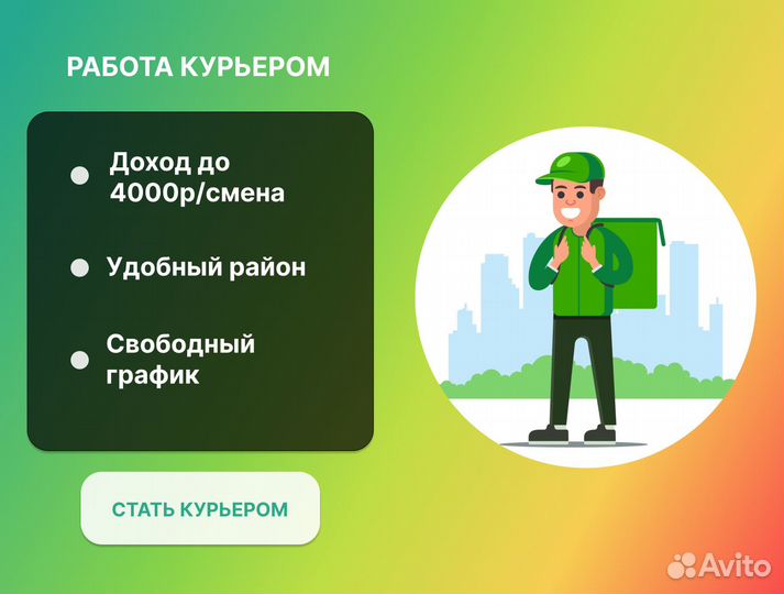 Пеший курьер (от 18 лет)* в рестораны