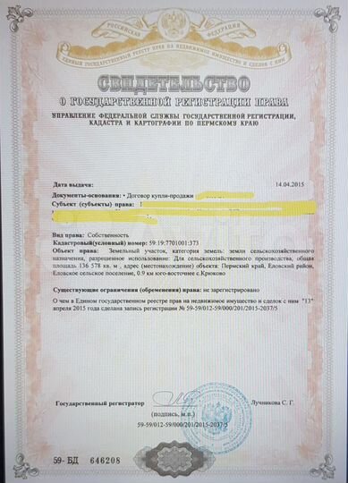 Участок 13,65 га (СНТ, ДНП)