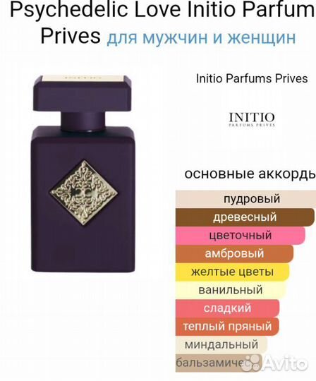 Initio psychedelic love 90 ml