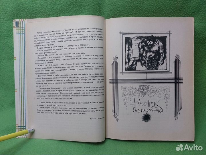 Ученик волшебника. Лоскутик и облако. Прокофьева