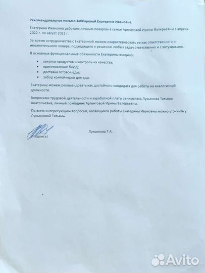 Выездной повар