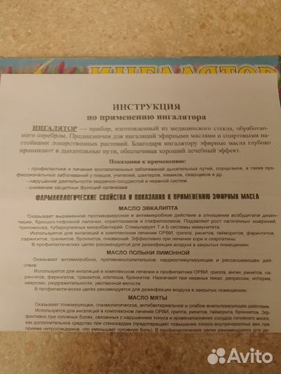 Ингалятор масляный