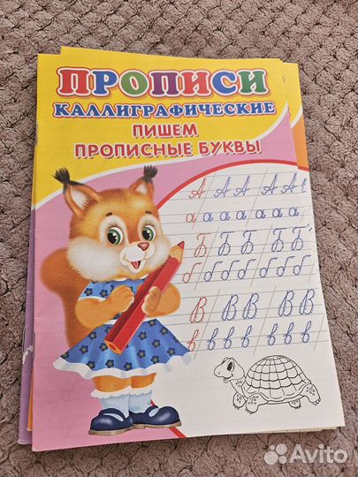 Прописи