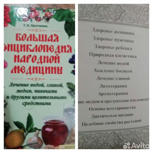 Книги о здоровье, народная медицина, заговоры
