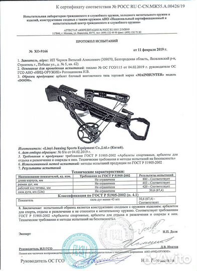 Блочный арбалет main hunter doom