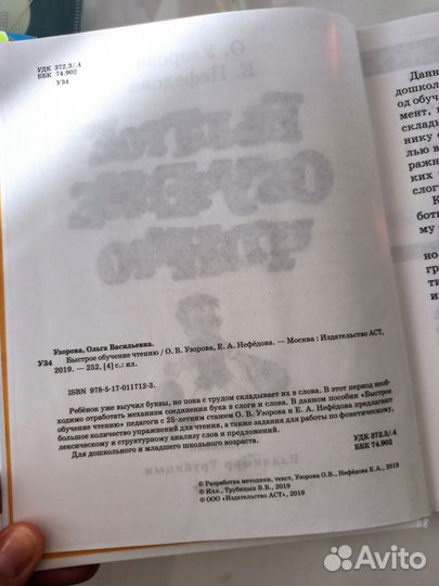 Быстрое обучение чтению Узорова