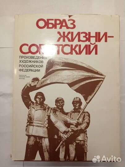 Соцреализм. СССР. Черты советского образа жизни