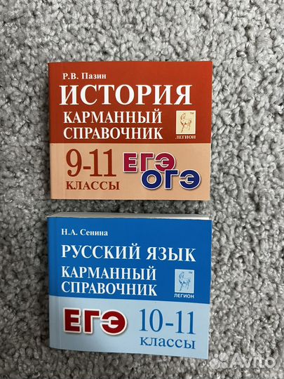 Карманный справочник егэ