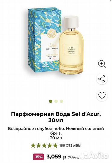 Парфюмерная вода морской бриз