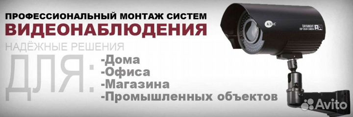 Установка систем видеонаблюдения