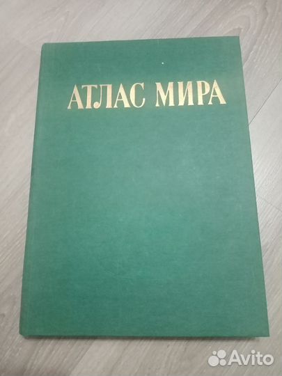 Атлас Мира