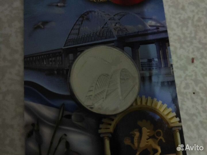 Монета Крымский мост