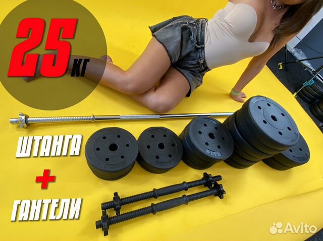 Набор гантелей 25 кг с грифом для штанги