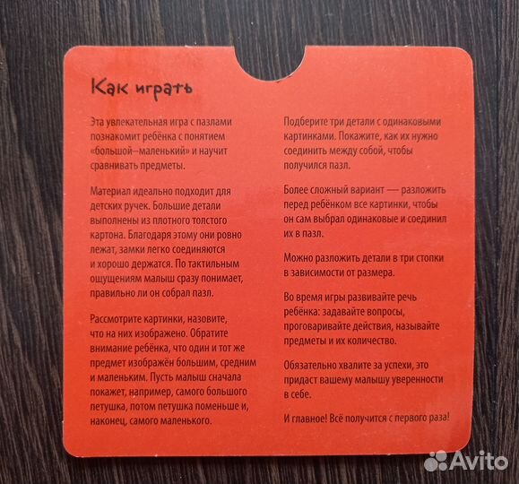 IQ пазлы для малышей, Большой - маленький (больше