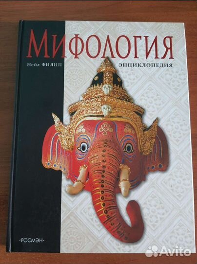 Мифология