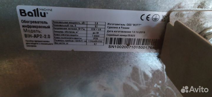 Обогреватель инфракрасный Ballu BIH-AP-2.0