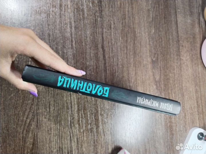 Книга болотница