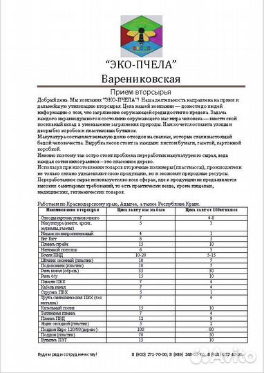 Вывозим Вторсырье макулатуру, капельный полив