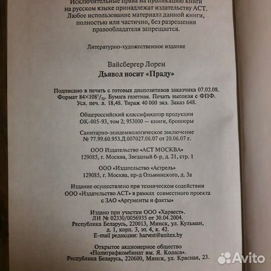 Дьявол носит Прада. Вайсбергер. 2008 г