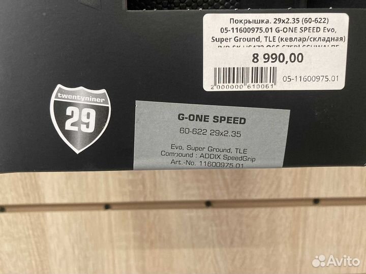 Покрышка Schwalbe G-One speed 29X2/35