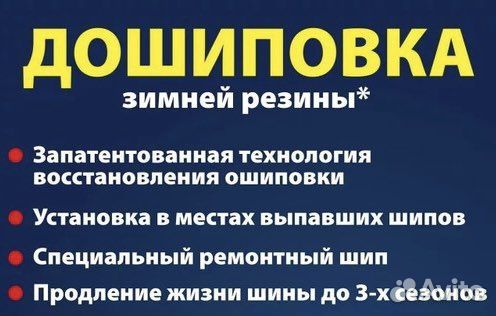 Дошиповка зимних шин