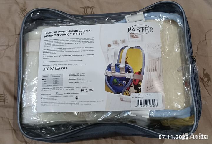 Перинка фрейка