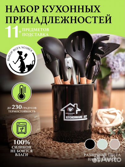 Набор кухонных принадлежностей 12 предметов