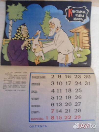 Детские перекидные календари СССР